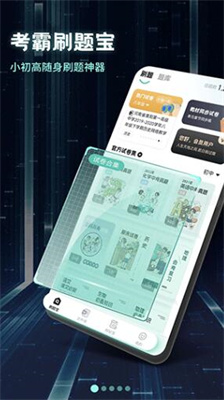 考霸刷题宝下载免费版app版_考霸刷题宝VIP版下载v1.4.6 安卓版 运行截图2