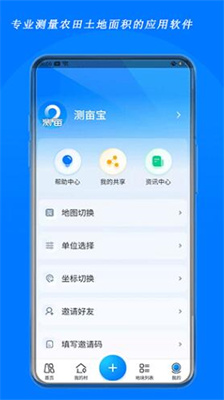 测亩宝下载安装到手机版_测亩宝免费版下载v4.03.18 安卓版 运行截图1