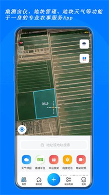 测亩宝下载安装到手机版_测亩宝免费版下载v4.03.18 安卓版 运行截图2
