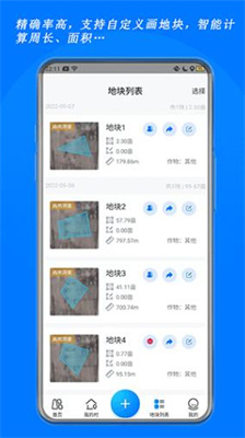测亩宝下载安装到手机版_测亩宝免费版下载v4.03.18 安卓版 运行截图4