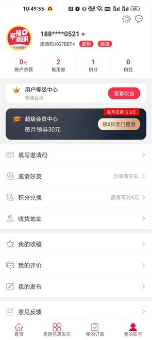 幸福嵩明app下载-幸福嵩明官方版下载v7.0 安卓版 运行截图2