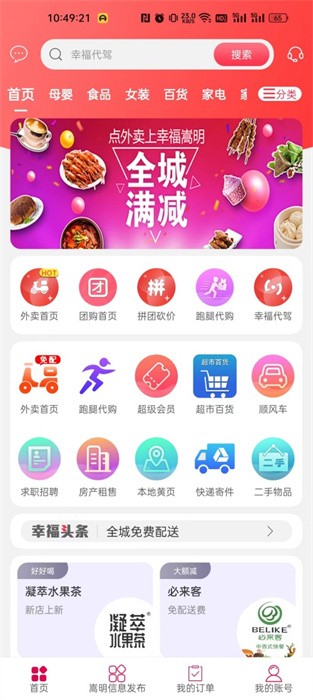 幸福嵩明app下载-幸福嵩明官方版下载v7.0 安卓版 运行截图1