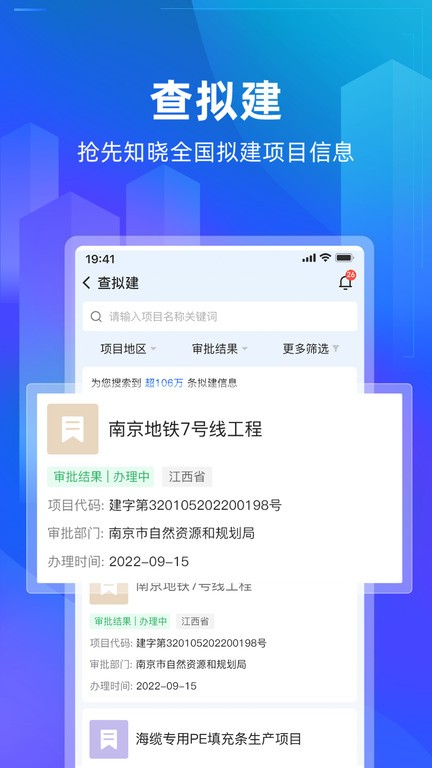 建管家app下载-建管家下载v1.3.17 安卓版 运行截图1