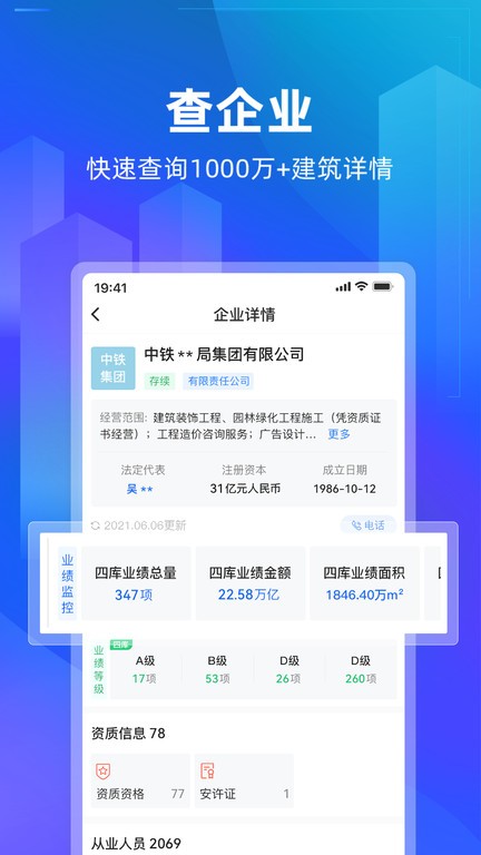 建管家app下载-建管家下载v1.3.17 安卓版 运行截图3