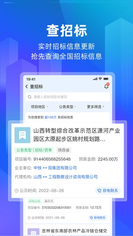 建管家app下载-建管家下载v1.3.17 安卓版 运行截图2