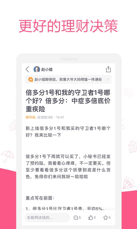 她理财app下载-她理财平台下载v6.22.2 安卓版 运行截图4