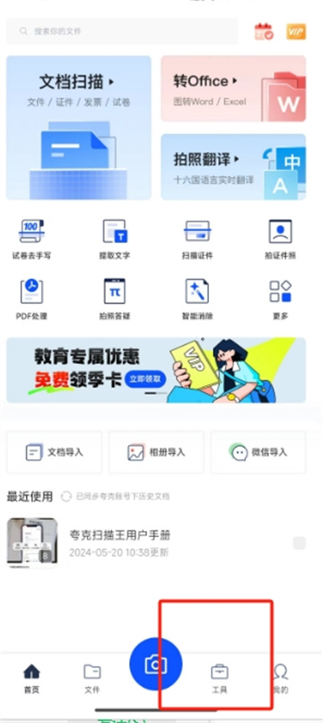 夸克扫描王如何拼图