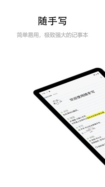 随手写下载安装-随手写app下载v12.9.0.22 安卓版 运行截图1