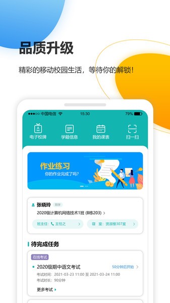 yn智慧校园app下载-yn智慧校园管理系统平台下载v1002405065 官方安卓最新版 运行截图3