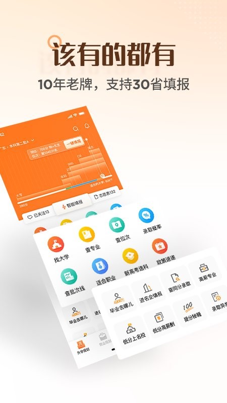 完美志愿app官方下载-完美志愿填报软件下载v8.5.6 安卓最新版 运行截图1