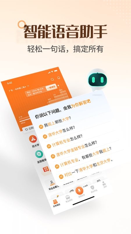 完美志愿app官方下载-完美志愿填报软件下载v8.5.6 安卓最新版 运行截图3