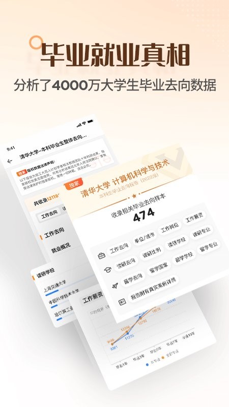 完美志愿app官方下载-完美志愿填报软件下载v8.5.6 安卓最新版 运行截图4