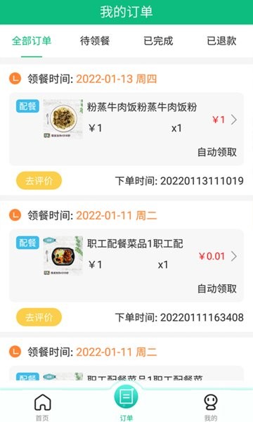 公交餐饮app下载-公交餐饮软件下载v1.3.2 安卓版 运行截图2