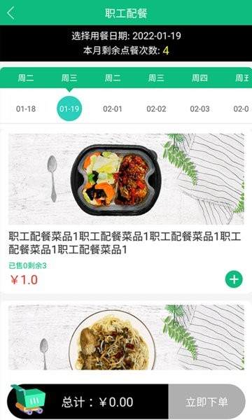 公交餐饮app下载-公交餐饮软件下载v1.3.2 安卓版 运行截图1