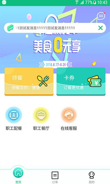 公交餐饮app下载-公交餐饮软件下载v1.3.2 安卓版 运行截图4