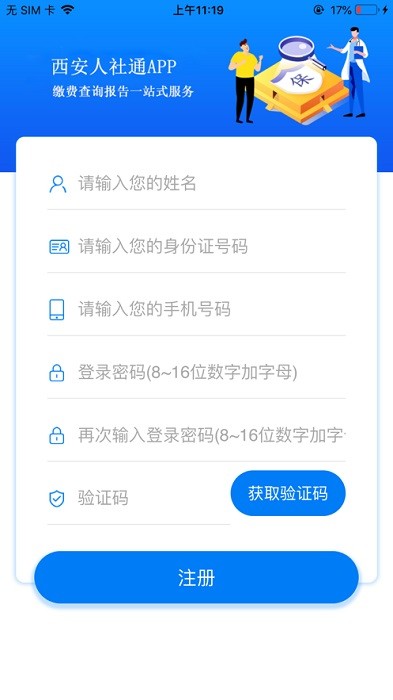 西安人社通app官方下载-西安人社通客户端最新版下载v4.1.8 安卓版 运行截图1