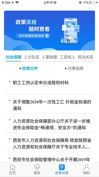 西安人社通app官方下载-西安人社通客户端最新版下载v4.1.8 安卓版 运行截图3