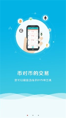 币盈交易所最新版下载_币盈交易所免费版下载v6.0.9 运行截图3