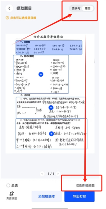 夸克扫描王如何检查作业