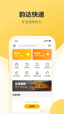 韵达快递官方下载手机版_韵达快递官方下载最新版v8.3.5 运行截图2
