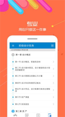 初级会计考试下载手机版官网版_初级会计考试免费版app版下载v12.6 安卓版 运行截图2