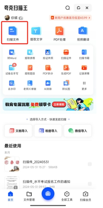 夸克扫描王如何开启无痕模式