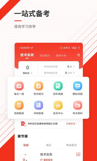 消防工程师准题库app下载-中大消防工程师准题库下载v5.30 安卓版 运行截图3