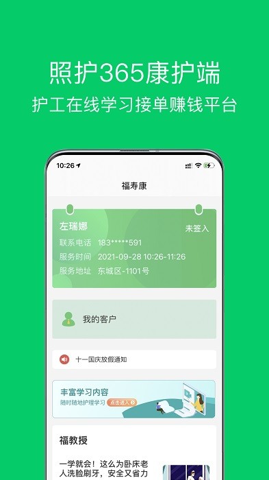 照护365康护端下载-照护365康护端app下载v1.9.9 安卓版 运行截图1