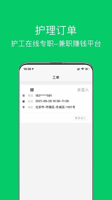 照护365康护端下载-照护365康护端app下载v1.9.9 安卓版 运行截图2