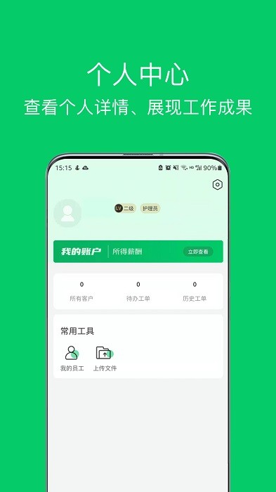 照护365康护端下载-照护365康护端app下载v1.9.9 安卓版 运行截图3