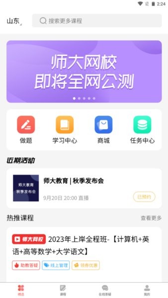 师大网校app下载安装-师大网校app最新版下载v3.8.10 官方安卓版 运行截图1