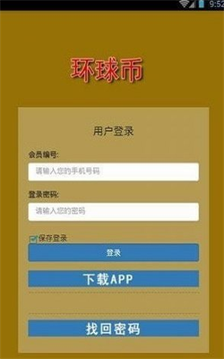 环球币新版app下载_环球币最新下载地址v2.8.1 安卓版 运行截图3