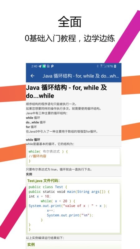 java编译器ide下载安装-java编译器ide手机版下载v2.3.4 安卓版 运行截图3