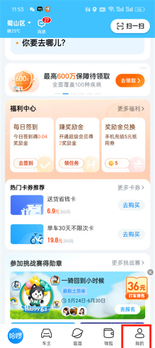 哈啰怎么解绑车辆