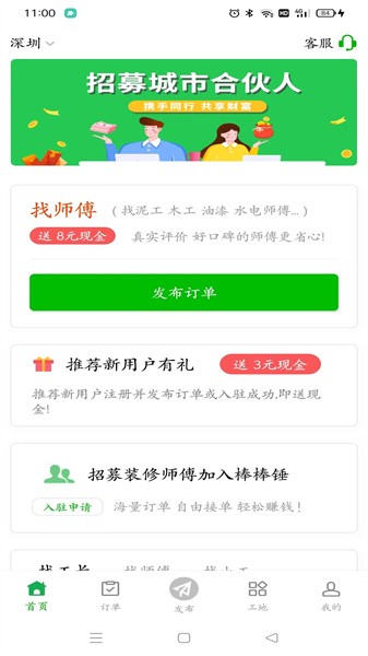 棒棒锤app免费下载安装-棒棒锤装修平台下载v2.2.0 安卓版 运行截图1