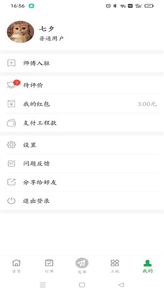 棒棒锤app免费下载安装-棒棒锤装修平台下载v2.2.0 安卓版 运行截图3