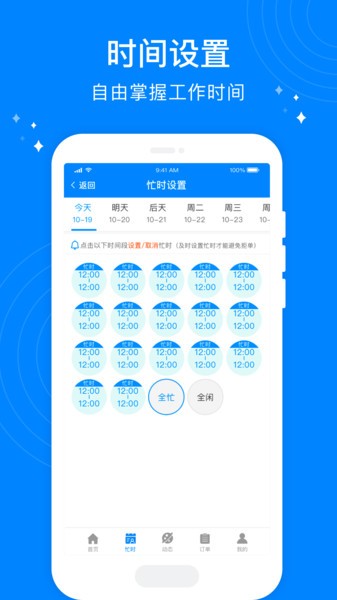 按个摩技师端app下载-按个摩技师端下载v1.4.7 安卓版 运行截图3