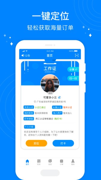 按个摩技师端app下载-按个摩技师端下载v1.4.7 安卓版 运行截图1