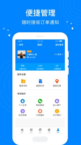 按个摩技师端app下载-按个摩技师端下载v1.4.7 安卓版 运行截图2