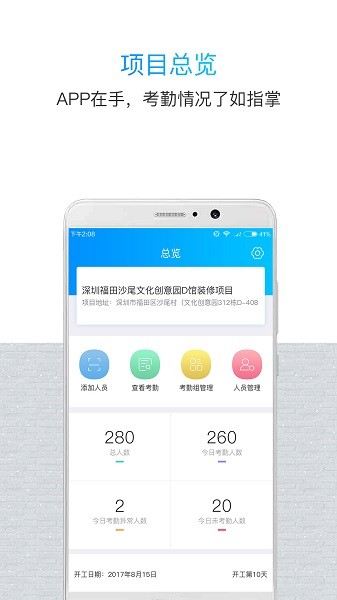 鲁班长管理端app下载-鲁班长管理端最新版下载v4.0.1 官方安卓版 运行截图1