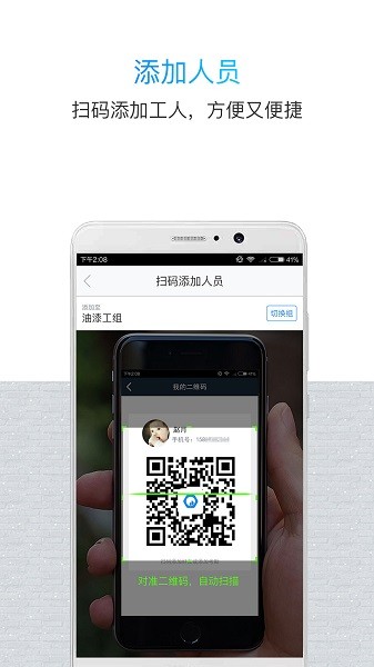 鲁班长管理端app下载-鲁班长管理端最新版下载v4.0.1 官方安卓版 运行截图4