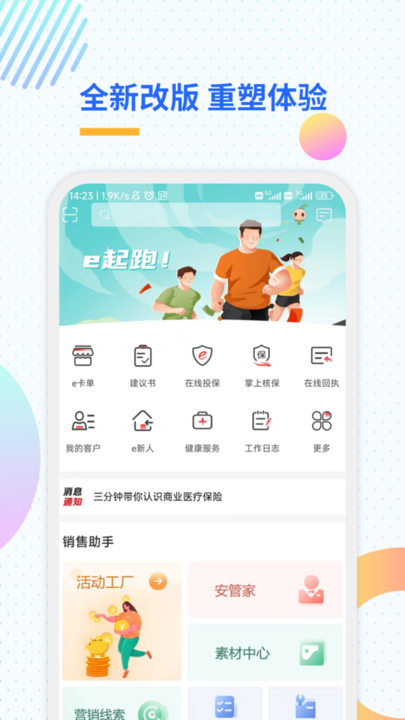 天安e点通app官方下载-天安e点通最新版本(汇e保)下载v5.2.8 安卓版 运行截图1