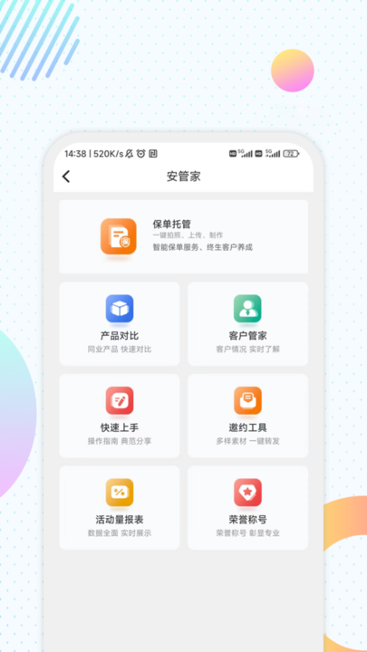 天安e点通app官方下载-天安e点通最新版本(汇e保)下载v5.2.8 安卓版 运行截图3