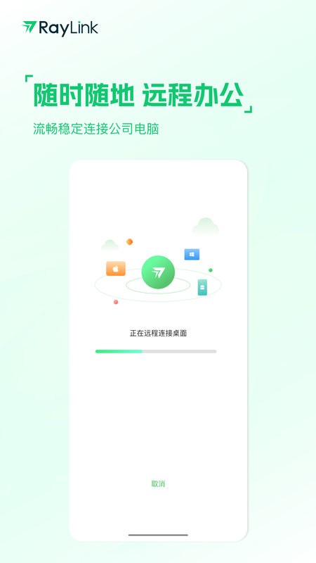 raylink手机版下载-raylink远程控制下载v8.4.1 安卓版 运行截图1