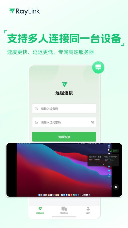 raylink手机版下载-raylink远程控制下载v8.4.1 安卓版 运行截图3