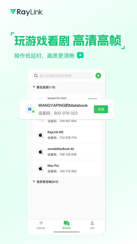 raylink手机版下载-raylink远程控制下载v8.4.1 安卓版 运行截图4