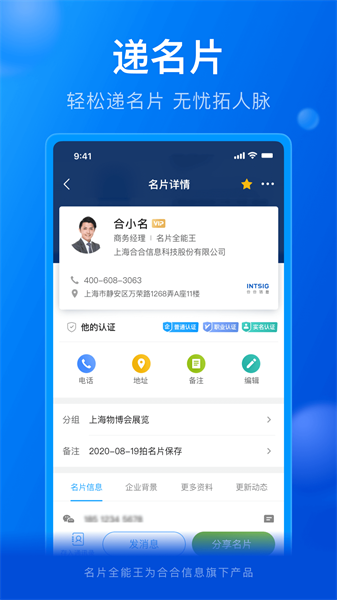 名片全能王下载-名片全能王app下载v8.13.0.20240514 安卓版 运行截图2