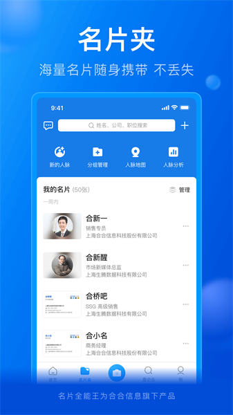 名片全能王下载-名片全能王app下载v8.13.0.20240514 安卓版 运行截图1