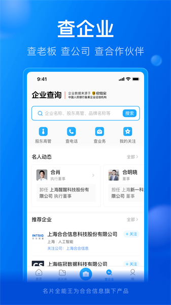 名片全能王下载-名片全能王app下载v8.13.0.20240514 安卓版 运行截图3