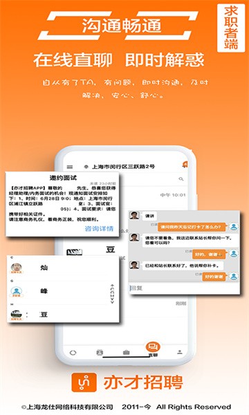 亦才招聘app下载-亦才招聘软件下载v0.9.29 安卓版 运行截图4